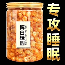 广西博白特产桂圆肉干无核特级大8A龙眼干新鲜干货泡水泡茶