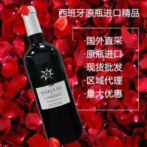 14度西班牙原装进口葡萄酒侯爵干红葡萄酒诚招代理加盟