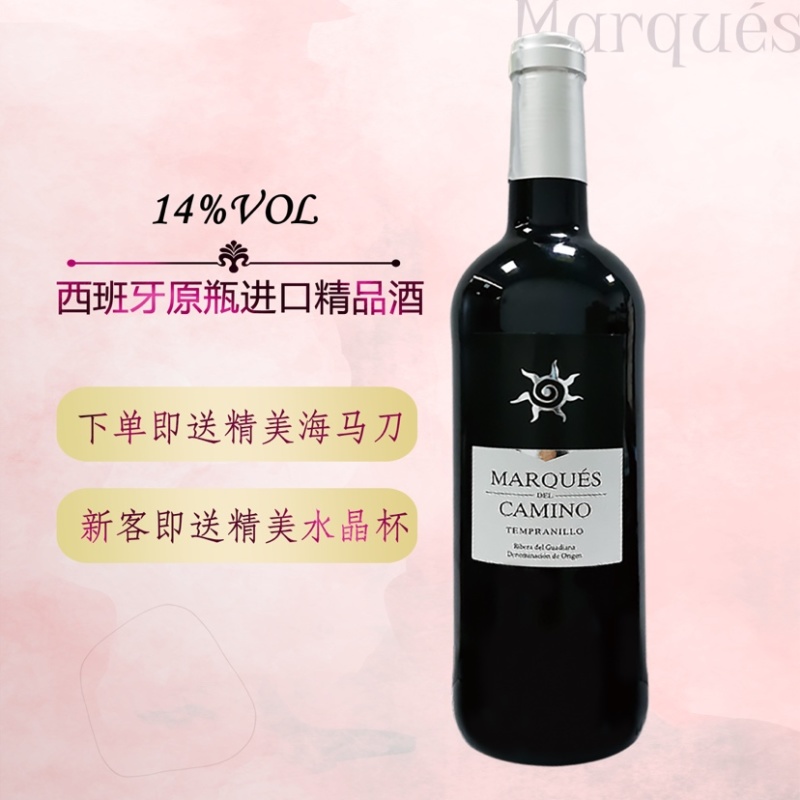 14度西班牙原装进口葡萄酒侯爵干红葡萄酒诚招代理加盟