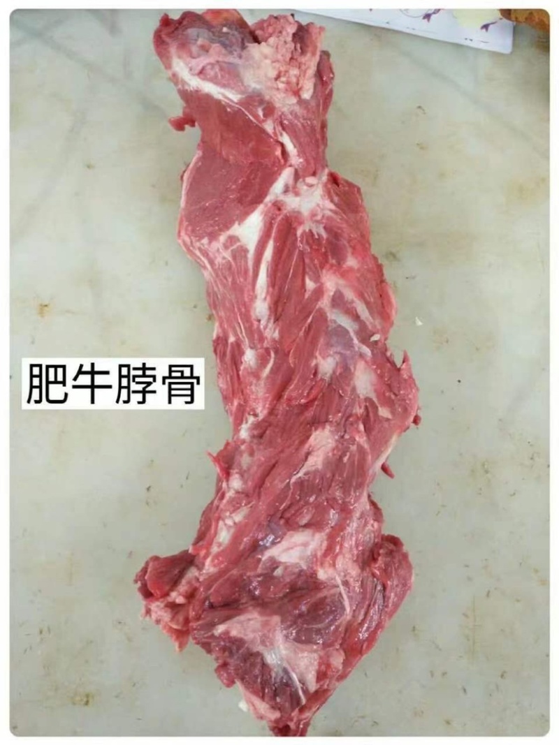 牛脖骨