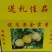 黄金奈李