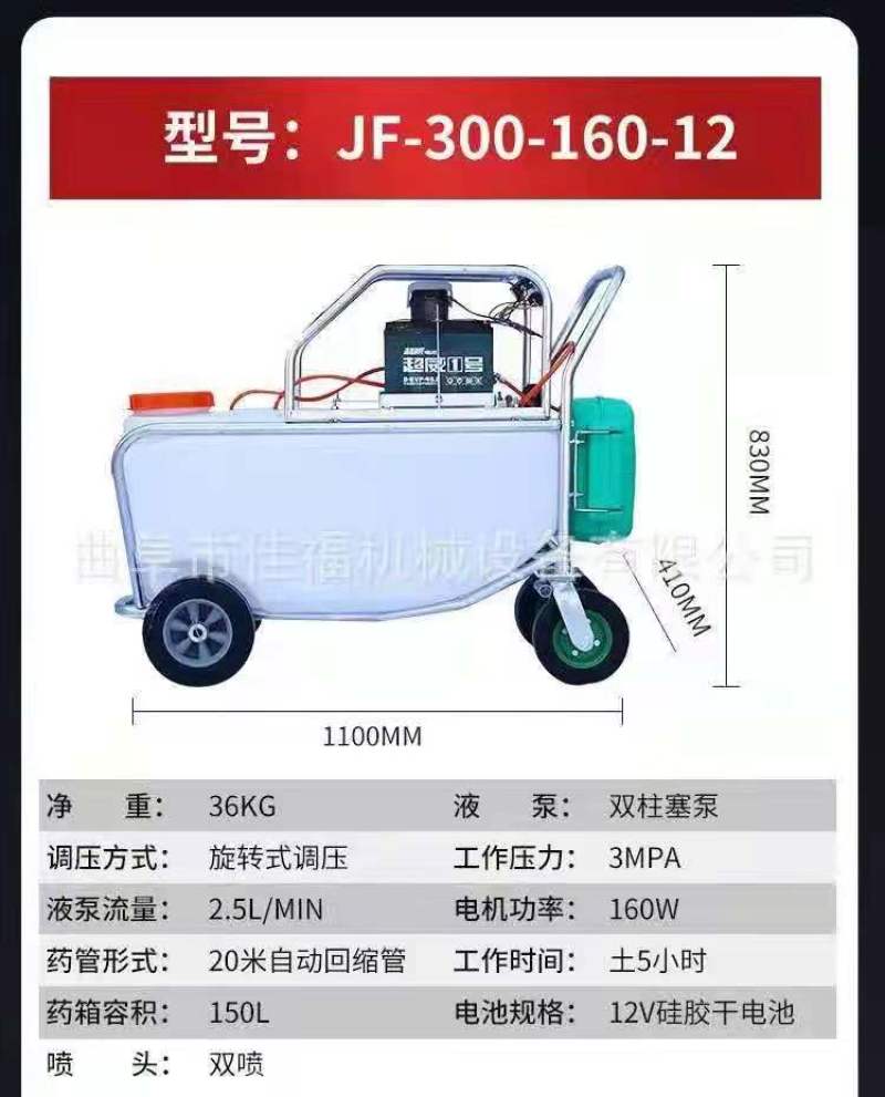 佳福手推式电动打药机推车喷雾器消毒机自动回管高压批发零售