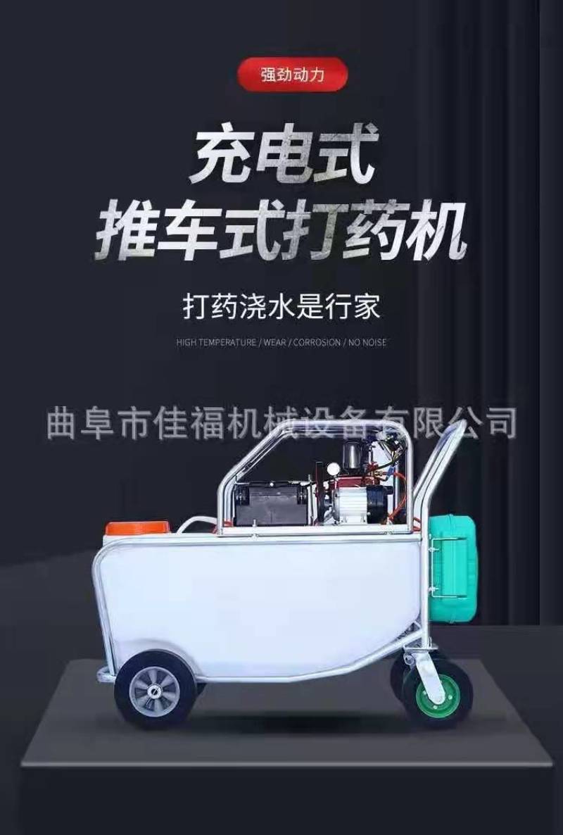佳福手推式电动打药机推车喷雾器消毒机自动回管高压批发零售