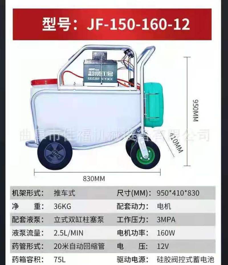 佳福手推式电动打药机推车喷雾器消毒机自动回管高压批发零售