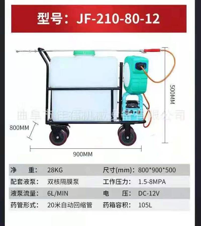 佳福手推式电动打药机推车喷雾器消毒机自动回管高压批发零售