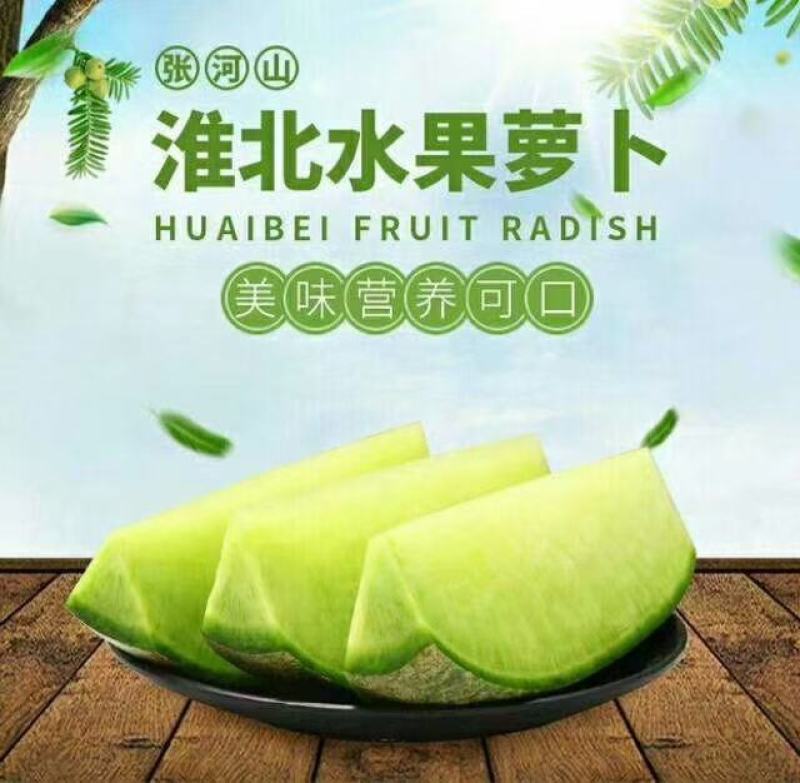 水果青萝卜