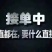 赤石脂各种矿石批发煅赤石脂大货批发量