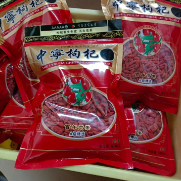 红枸杞，宁杞7号大果，无硫磺熏染无任何添加剂，包邮