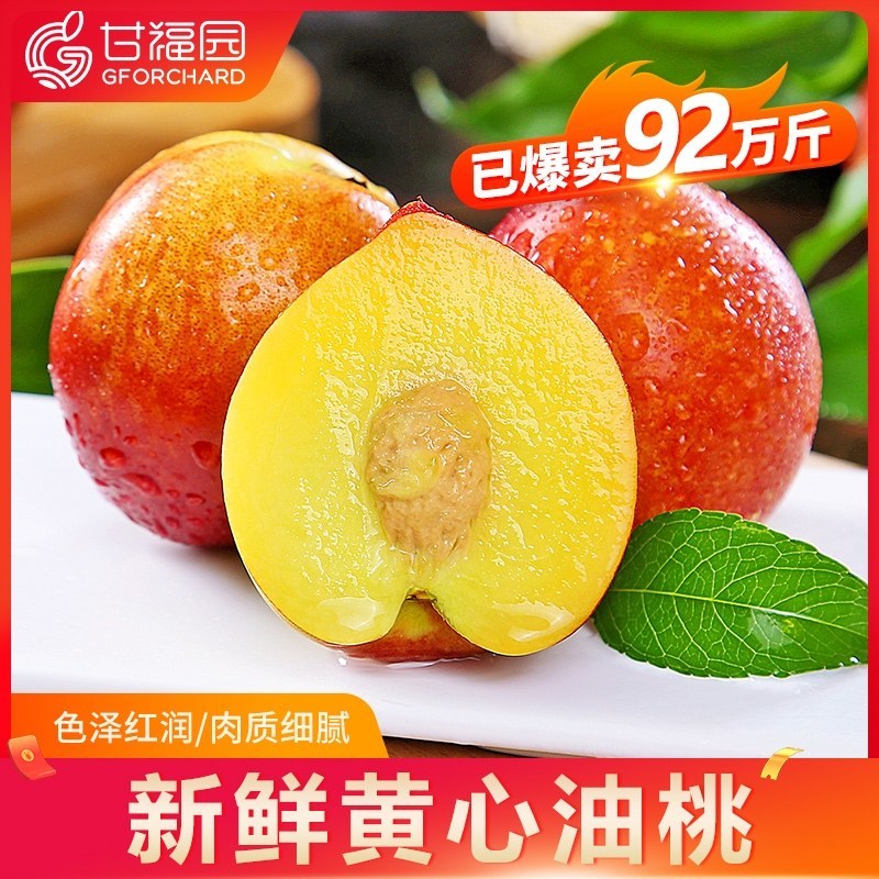 产地直销，正宗黄心油桃，清甜脆口，质量好，一件代发，包邮