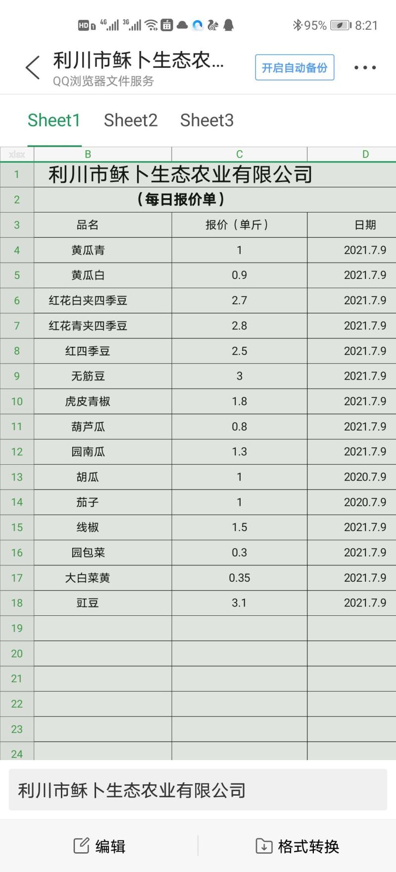 富硒高山硬货