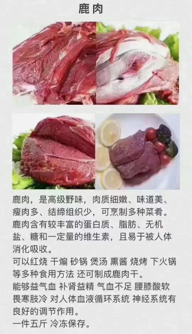 东北鹿肉