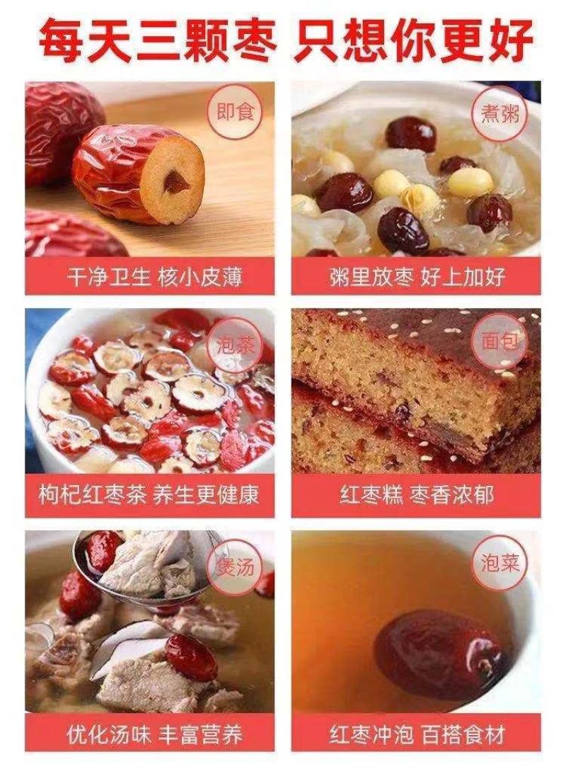 新疆特级大枣香甜可口