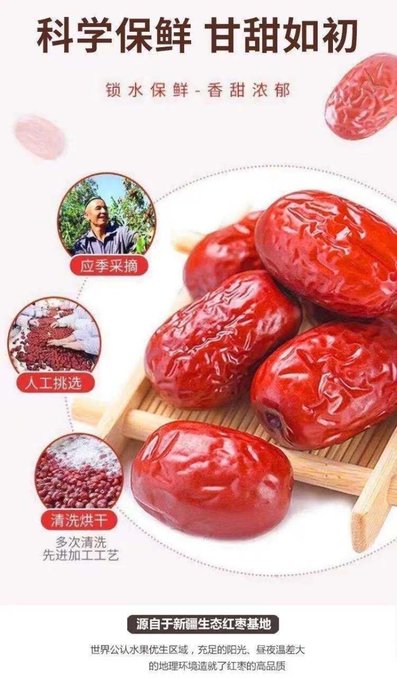 新疆特级大枣香甜可口