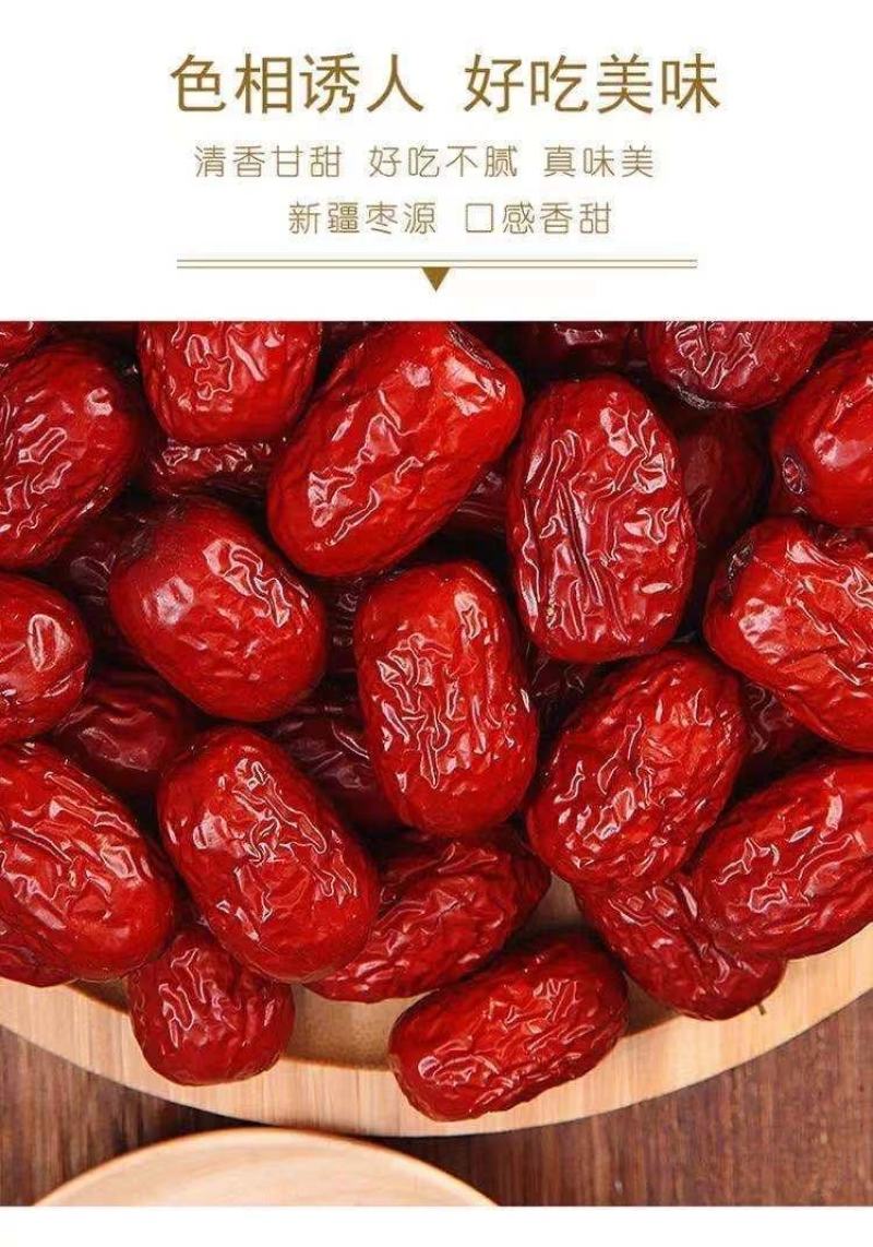 新疆特级大枣香甜可口