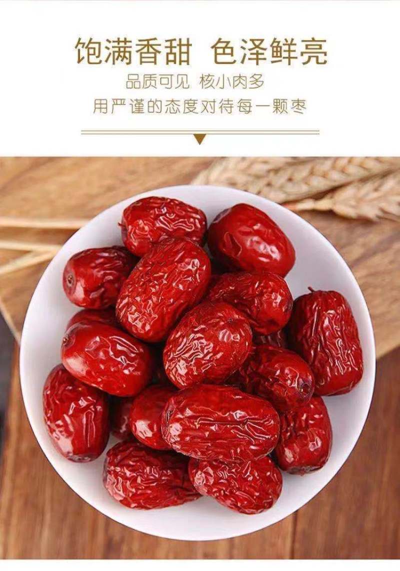 新疆特级大枣香甜可口