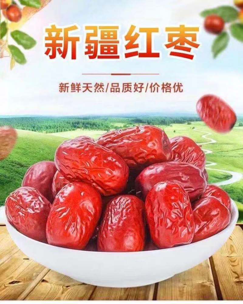 新疆特级大枣香甜可口
