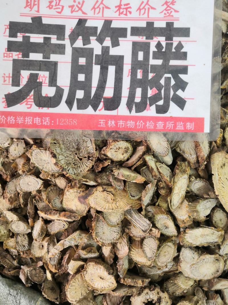 野生冷背中药材宽筋藤大片无硫质量好批发零售