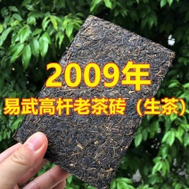 2009年易武高杆老茶砖生茶砖茶500g每砖