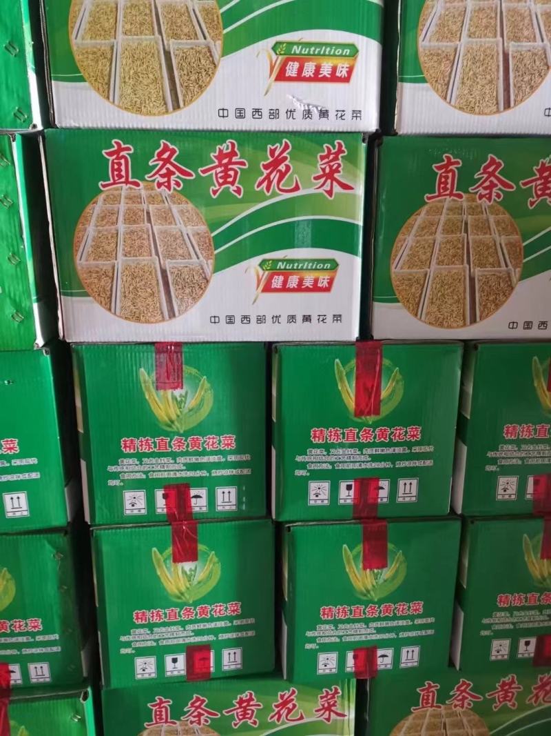 新黄花菜，一级菜，粗白直条菜，产地直销，欢迎合作代理