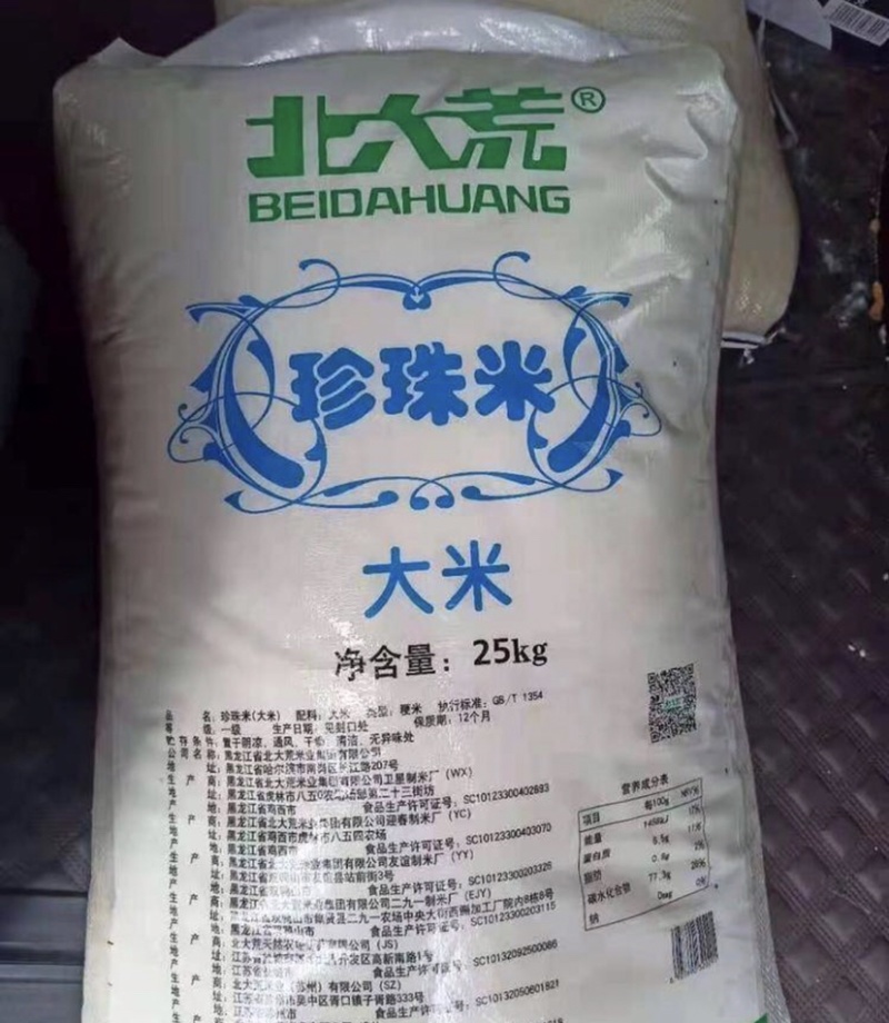 珍珠米