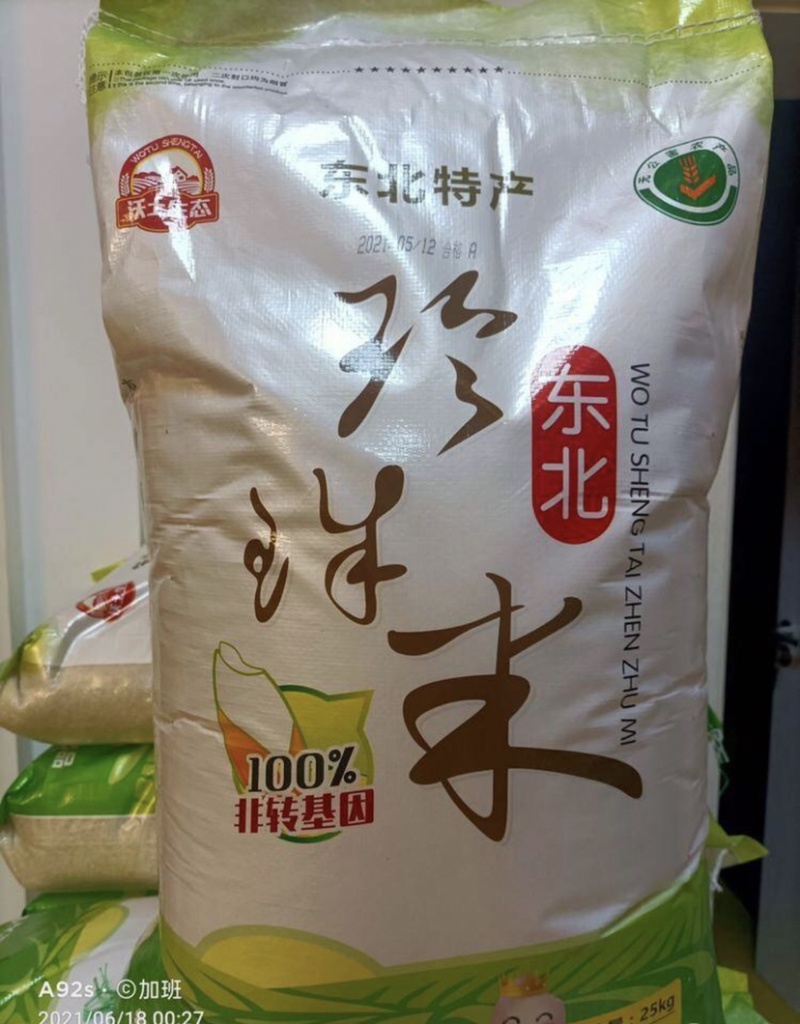 珍珠米