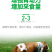 羊促进反刍增强胃动力，健胃增食养胃，提高采食量，促进消化