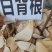 野生冷背中药材白背根无硫质量非常好批发零售