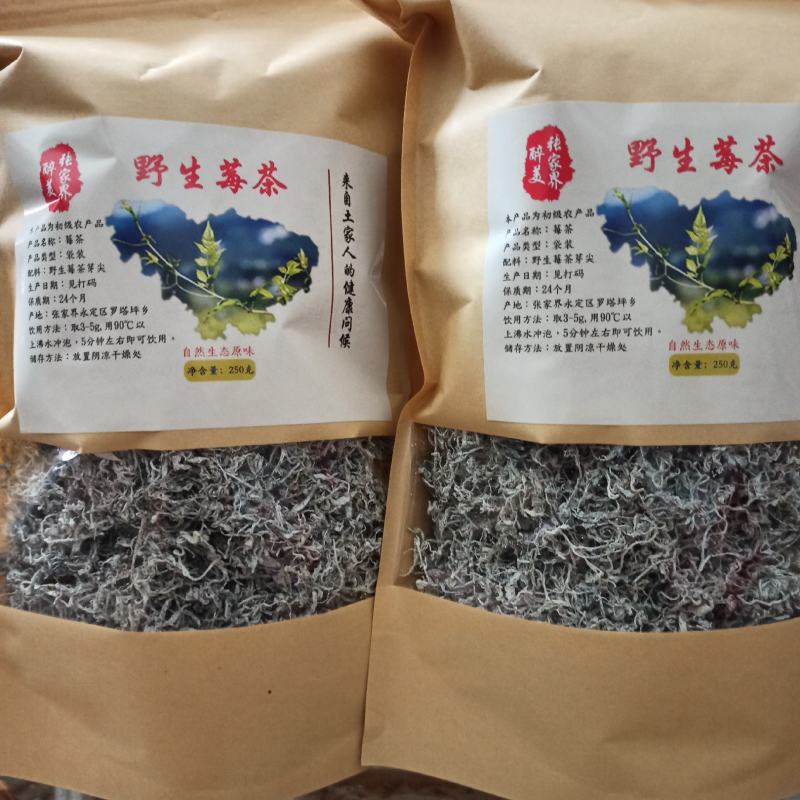 张家界莓茶正品芽尖藤茶湘西土家神茶苺茶产地发货一件代发