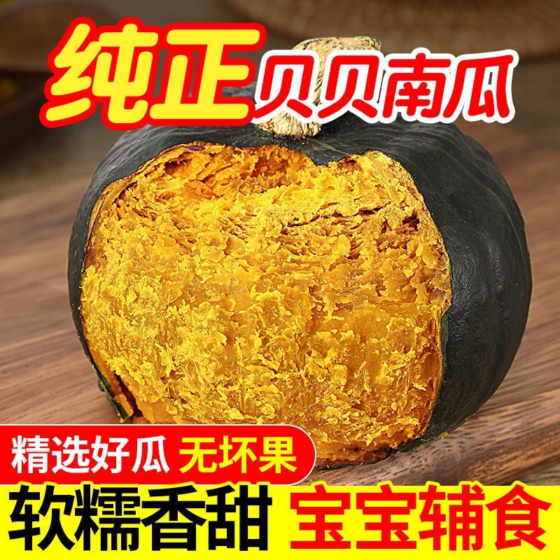 贝贝南瓜山东寿光1-9斤香糯可口一件代发