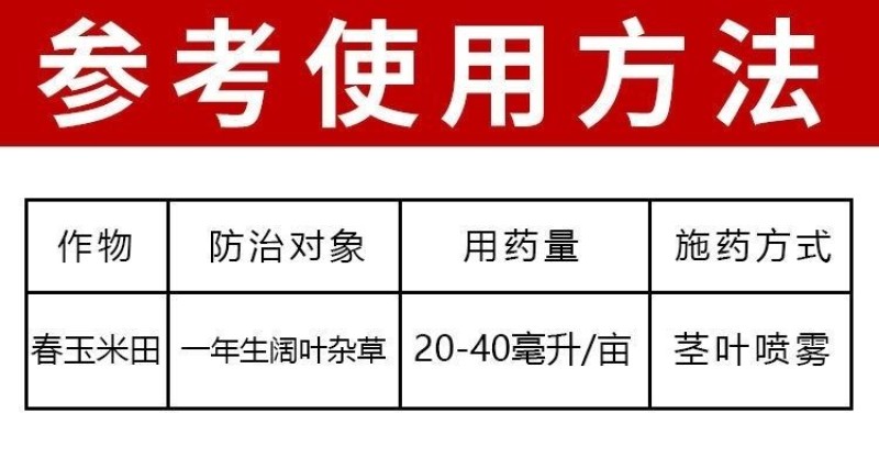 30%二氯吡啶酸油菜玉米阔叶杂草除草剂刺儿菜鬼针草除