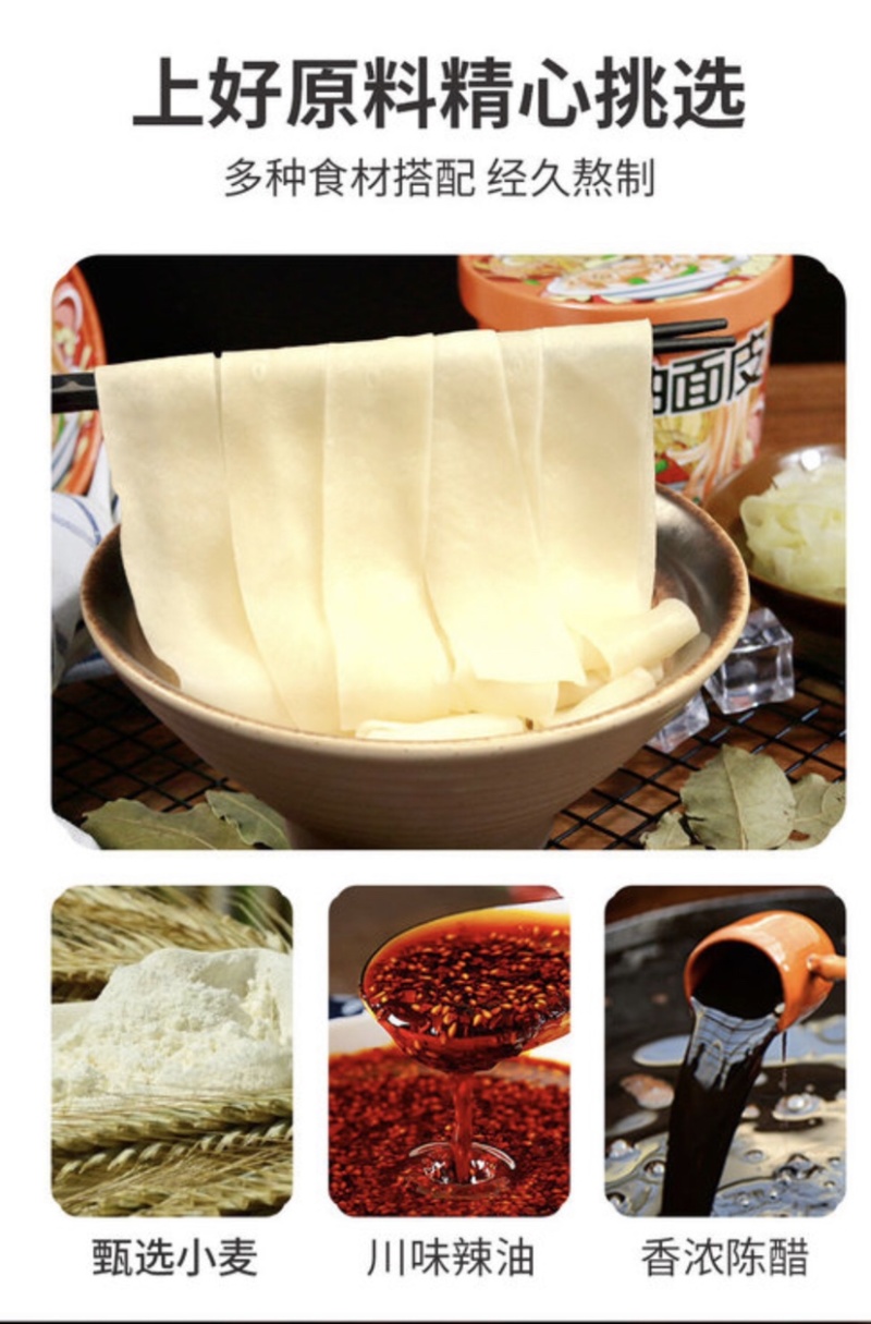 红油面皮桶装拌面凉皮酸辣麻酱速食方便面