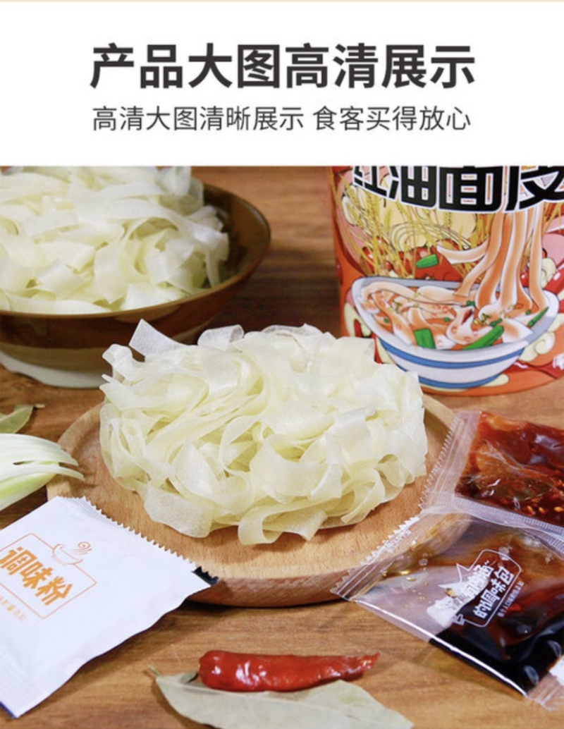 红油面皮桶装拌面凉皮酸辣麻酱速食方便面