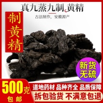 黄精九蒸九晒黄精干中药材精制黄精肉质头黄精片泡茶500克