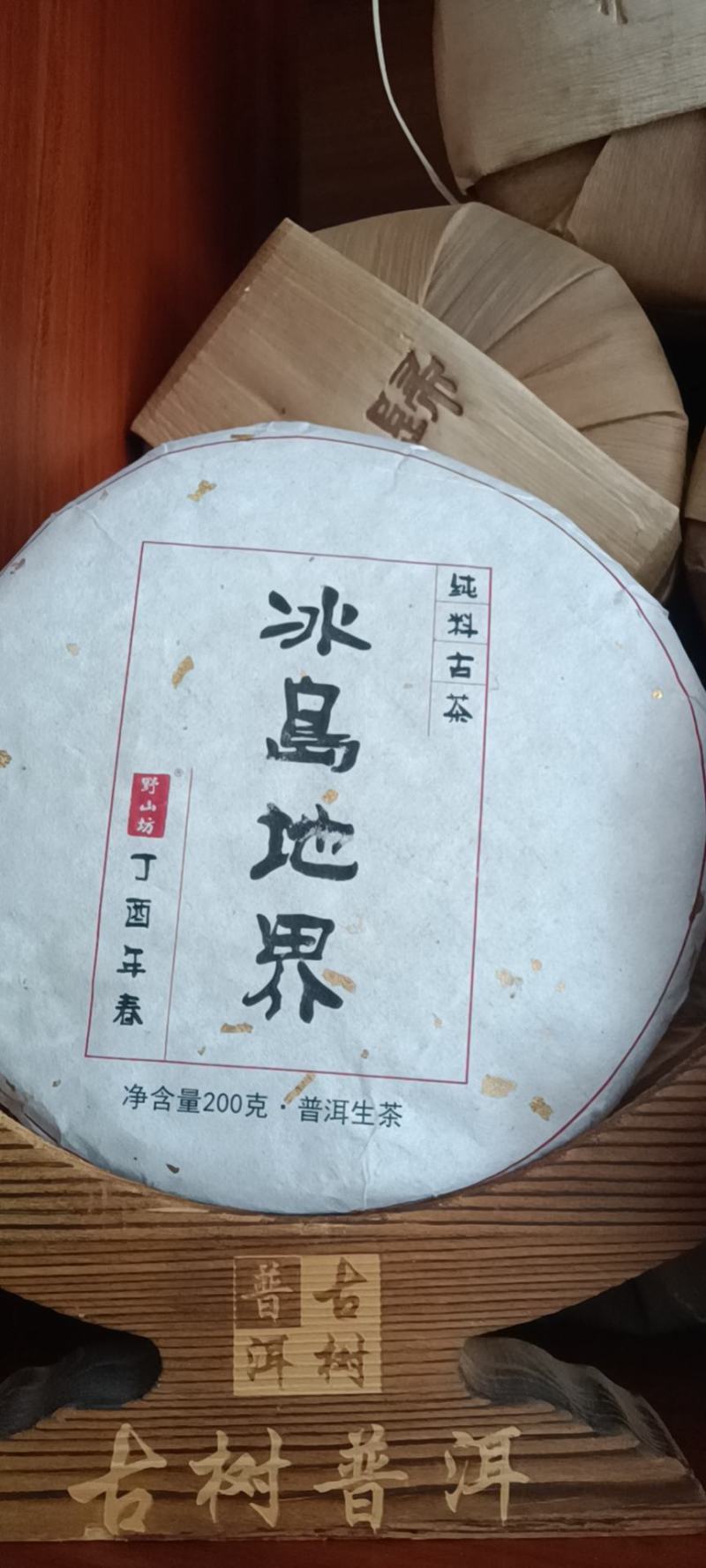 普洱茶叶