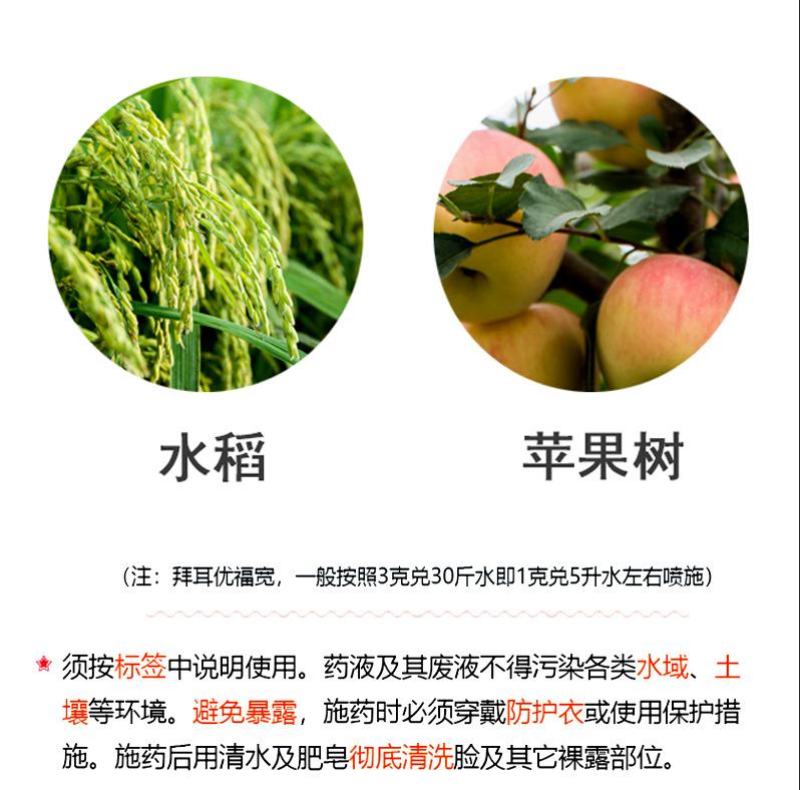 拜耳优福宽35%氯虫苯甲酰胺水稻苹果树稻纵卷叶螟二三化螟