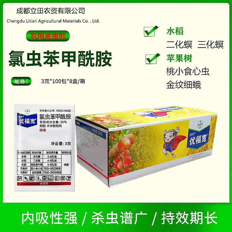 拜耳优福宽35%氯虫苯甲酰胺水稻苹果树稻纵卷叶螟二三化螟