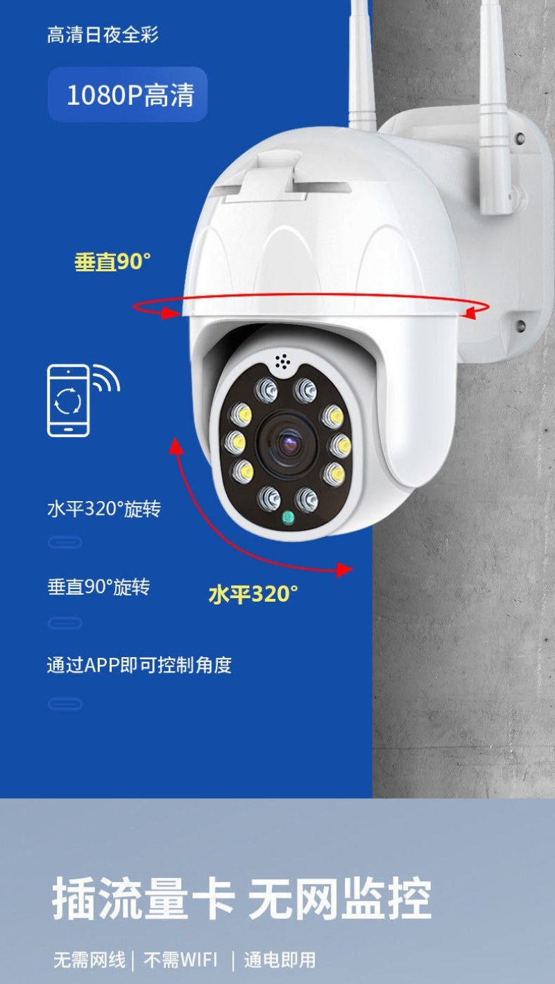 （包邮）太阳能摄像头户外360度旋转高清夜视4g监控器