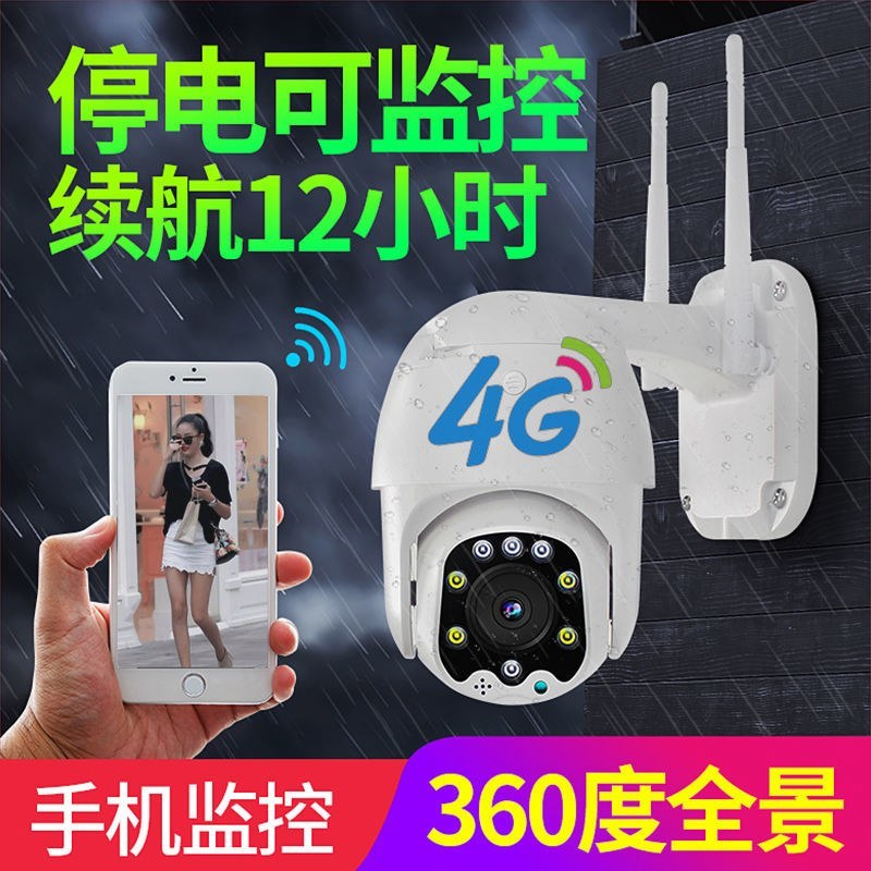 （包邮）太阳能摄像头户外360度旋转高清夜视4g监控器