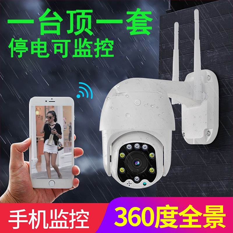 （包邮）太阳能摄像头户外360度旋转高清夜视4g监控器