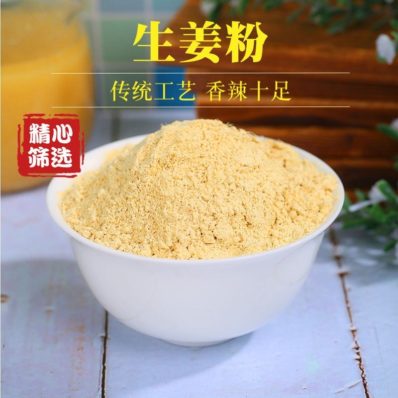 云南生姜粉小黄姜粉纯姜粉干姜粉姜茶驱寒泡脚