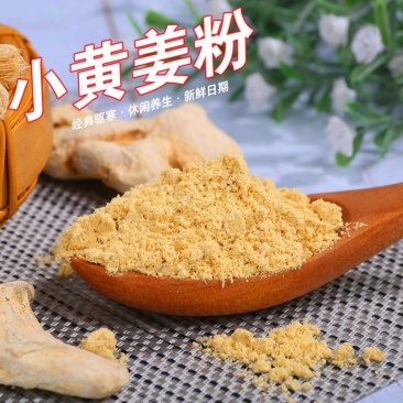 云南生姜粉小黄姜粉纯姜粉干姜粉姜茶驱寒泡脚