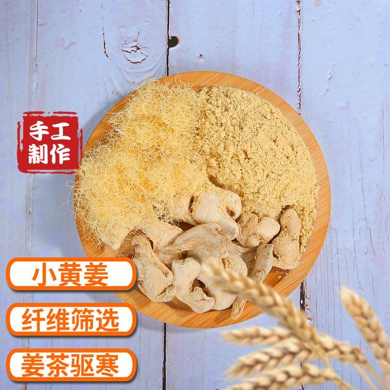 云南生姜粉小黄姜粉纯姜粉干姜粉姜茶驱寒泡脚