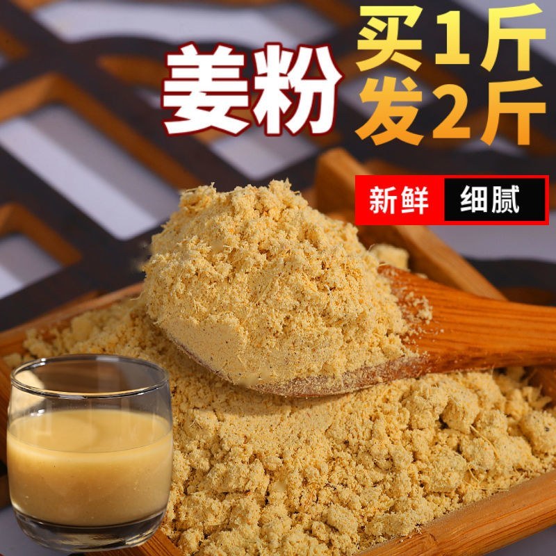 云南生姜粉小黄姜粉纯姜粉干姜粉姜茶驱寒泡脚