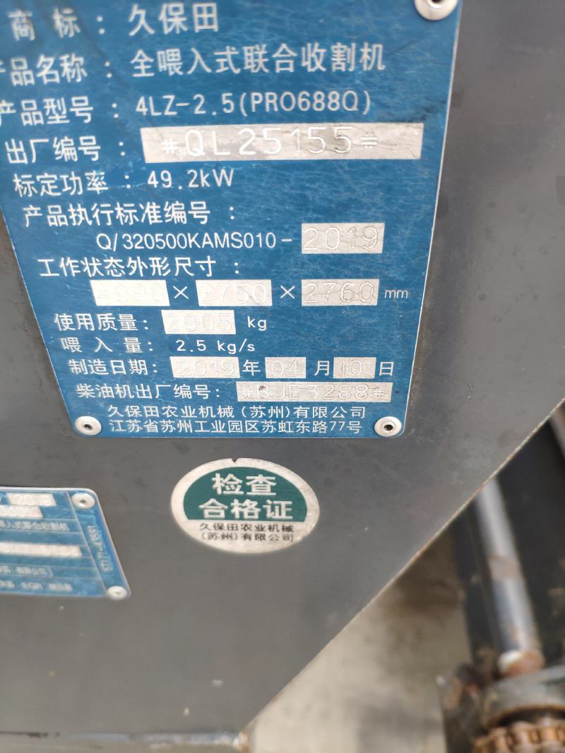 2019年久保田688小麦水稻大豆收割机