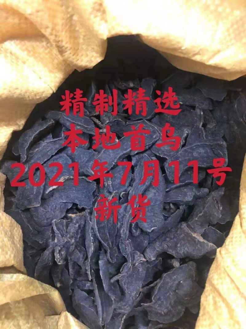 何首乌精制精选包邮产地直发2023年5月新货自家种植炮制