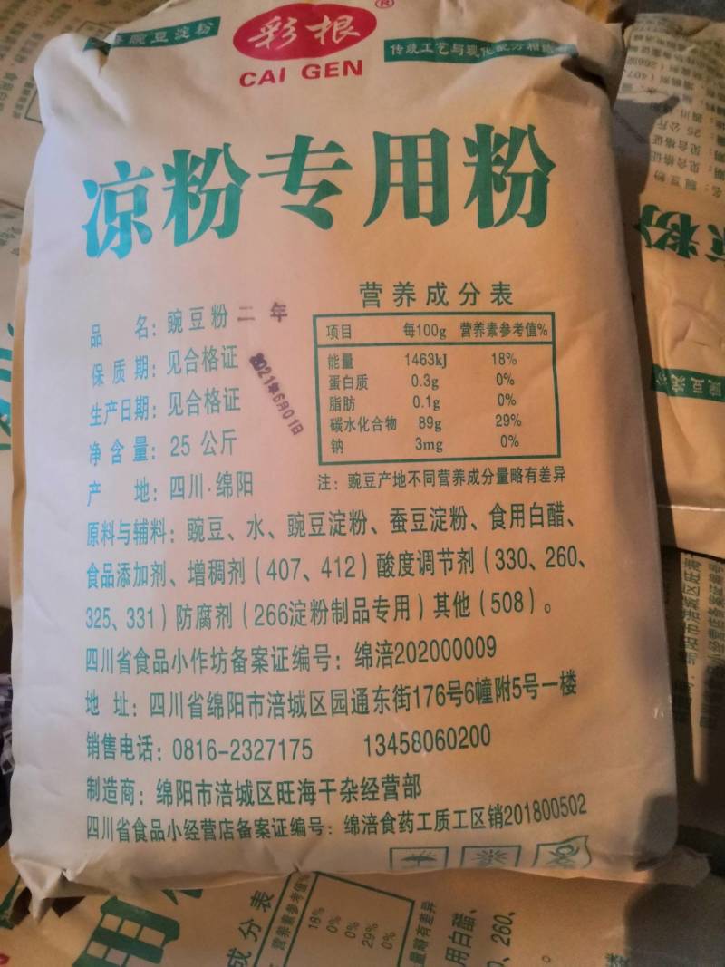 绿豌豆粉，夏天解暑热的必备菜，用传统工艺与现代配方相结合