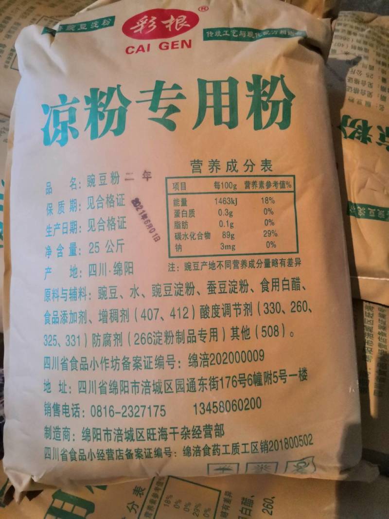 绿豌豆粉，夏天解暑热的必备菜，用传统工艺与现代配方相结合