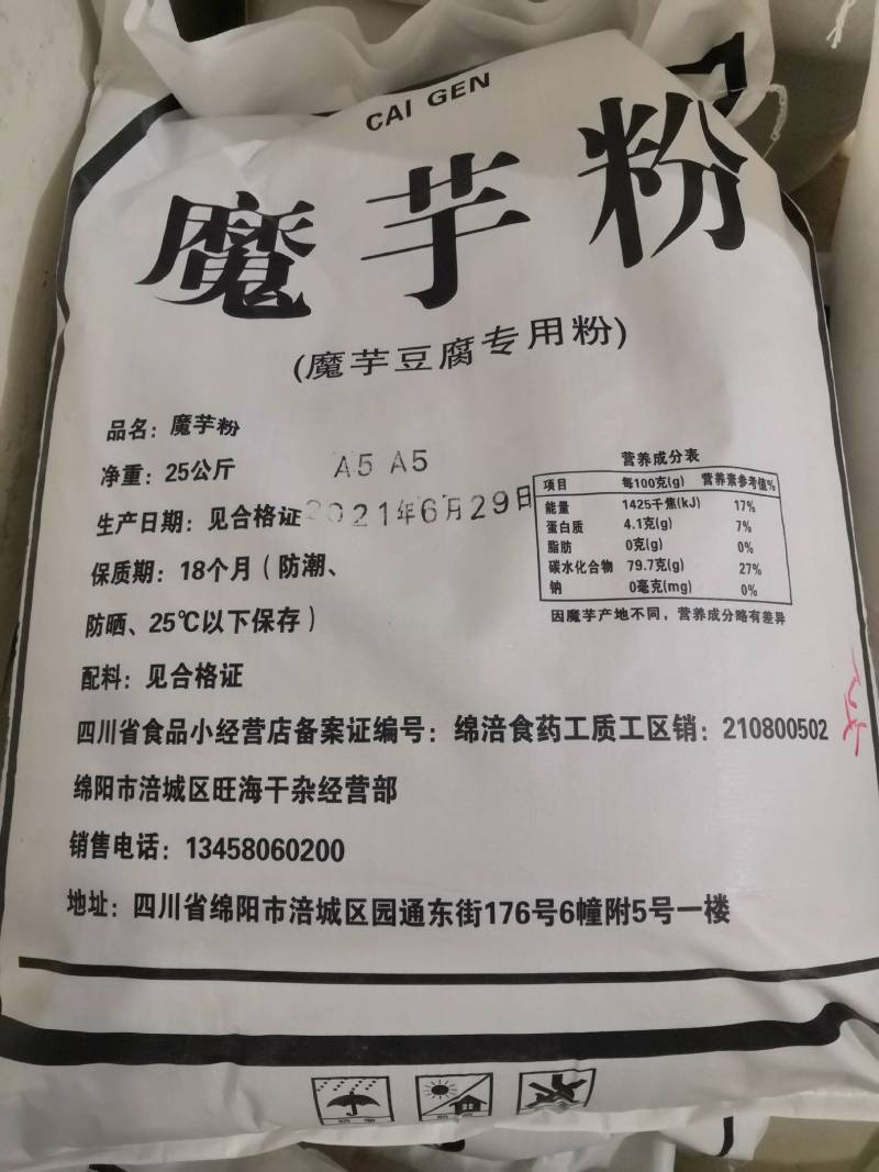 黑魔芋粉，是野生魔芋晒片打成的粉，专做魔芋豆腐用，不沙口