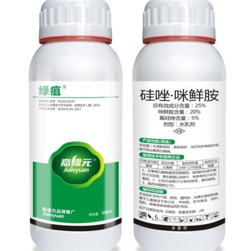 嘉绿元25%氟硅唑咪鲜胺葡萄白腐病农药杀菌剂