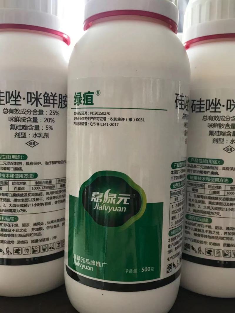 嘉绿元25%氟硅唑咪鲜胺葡萄白腐病农药杀菌剂